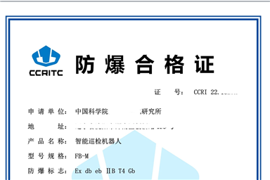 防爆認(rèn)證怎么辦理多少錢？